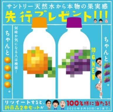 10月発売のサントリー天然水ブランド新商品 2本セット