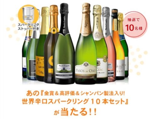 世界辛口スパークリングワイン 10本セット