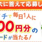 QUOカード 2,000円分
