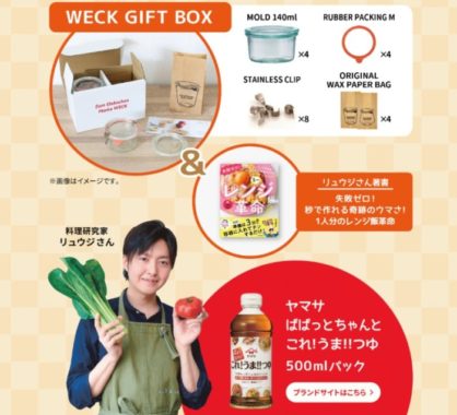 料理研究家リュウジさんオススメグッズ