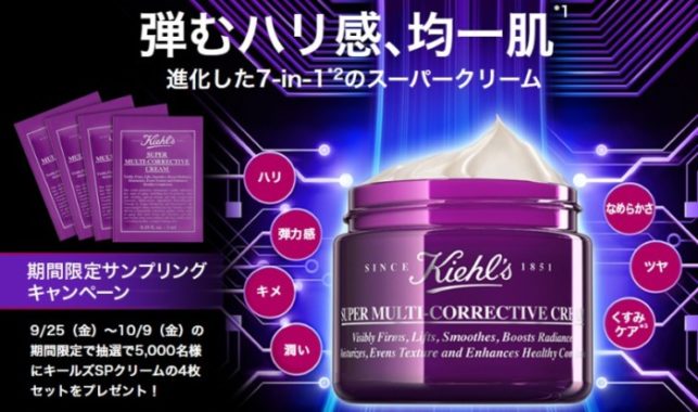 キールズSPクリーム 無料サンプル