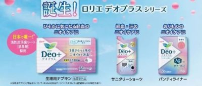 500名様募集!! 消臭もできるナプキン誕生 「ロリエ デオプラス」体験レポーター