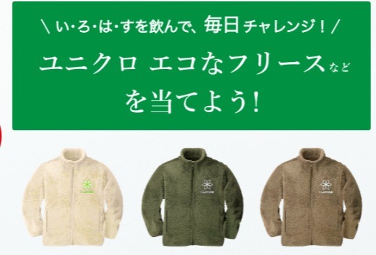 ユニクロ エコなフリース / デジタルクーポン300円引き