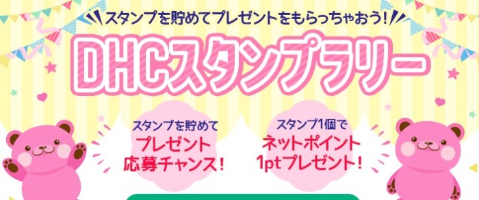 集めたスタンプで便利グッズや家電が当たる豪華キャンペーン 懸賞で生活する懸賞主婦ブログ