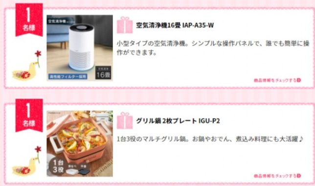 アイリスオーヤマの家電・生活用品など