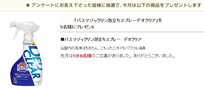 ホームセンター DCMホーマック 今月のプレゼント