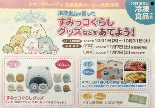 【ハガキ懸賞の旅】～マックスバリュ東海編～ 2020年10月分