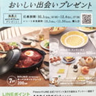 レシート撮ってLINEで応募 おいしい出会いプレゼント