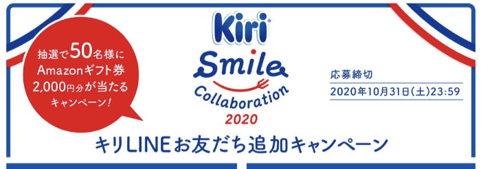 2 000円分のamazonギフト券が当たるlineキャンペーン 懸賞で生活する懸賞主婦