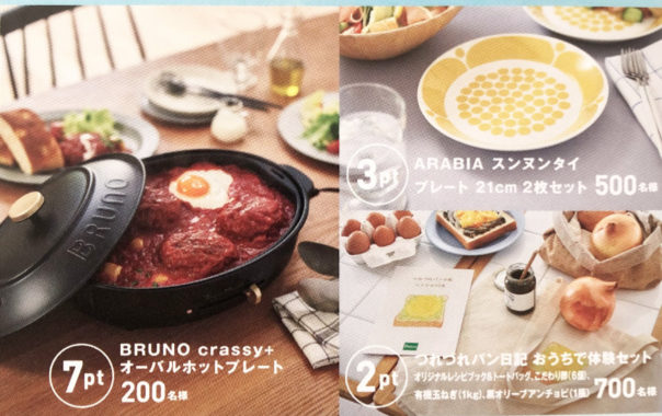 【ハガキ懸賞の旅】～全国編～ 2020年10月分 その②