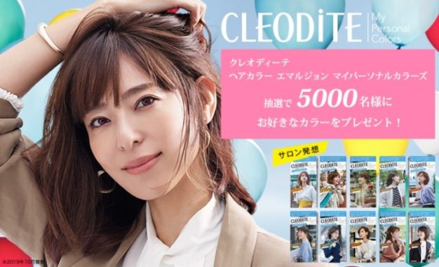 クレオディーテ マイパーソナルカラーズ