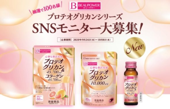 常盤薬品 プロテオグリカンシリーズ 商品モニター