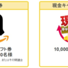 毎日コツコツ参加できる懸賞サイトまとめ 21年7月現在 懸賞で生活する懸賞主婦