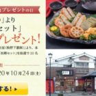 宿泊券 / ご当地食材 他