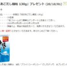 シマヤ プレゼント＆アンケート