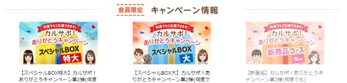 カルビーとつながるファンサイト「カルサポ！」