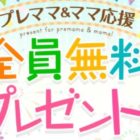 母子手帳ケース / しかけ絵本 / JTBギフト券 3,000円分