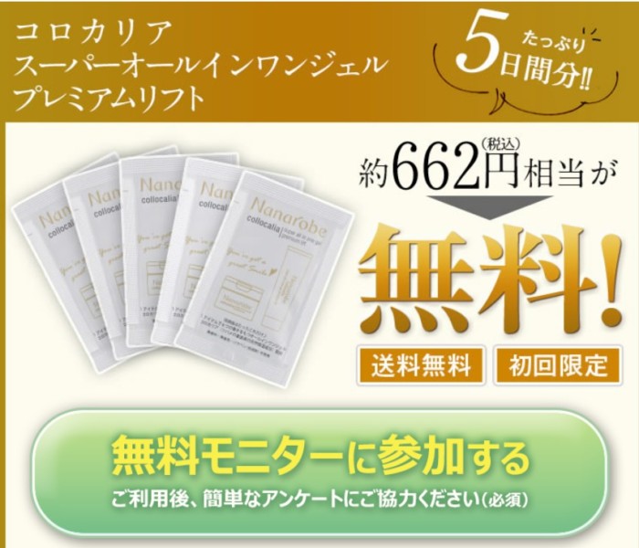 コンビが開発したオールインワンジェルの無料商品モニターキャンペーン 懸賞で生活する懸賞主婦ブログ