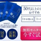 コロカリア スーパーオールインワンジェル 極み無料サンプル