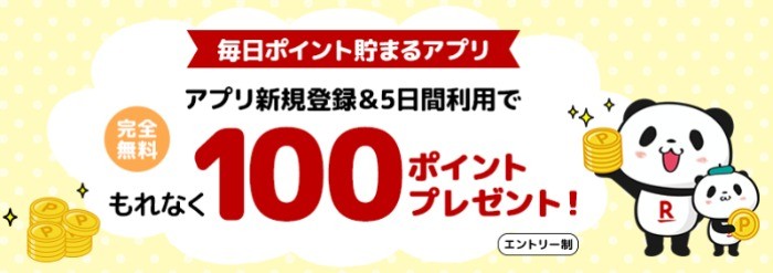 楽天 の最新懸賞 懸賞で生活する懸賞主婦ブログ