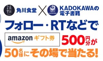 その場で当たる!! Amazonギフト券500円分 