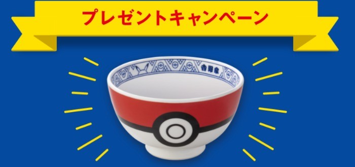 ポケ盛第3弾。| ポケ盛セットを食べて“ドン”のつくポケモンフィギュアをゲットしよう！