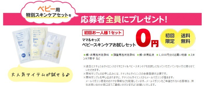全プレ ベビー用スキンケアセットがもらえるお得なキャンペーン 懸賞で生活する懸賞主婦 全プレ ベビー用スキンケアセットがもらえるお得なキャンペーン 懸賞で生活する懸賞主婦