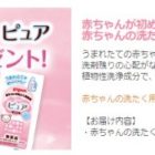 赤ちゃん向け洗たく用洗剤がお試しできちゃうお得なキャンペーン！