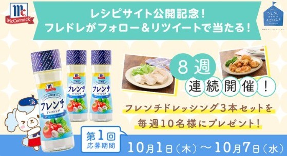 料理に使えるフレドレ3本セットを、 毎週10名様にプレゼント！