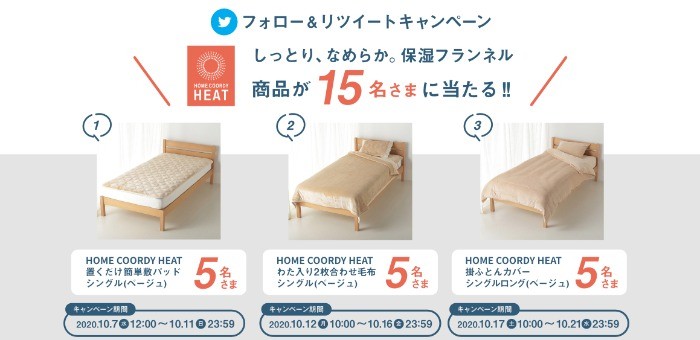 イオン ホームコーディヒートTwitterプレゼントキャンペーン | イオンリテール株式会社