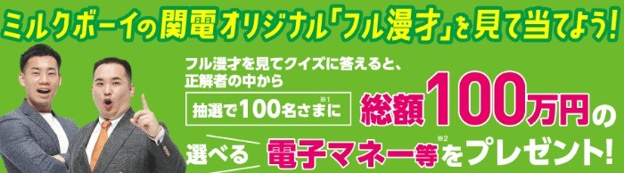 でんきの給湯 エコキュートキャンぺーン（登録）