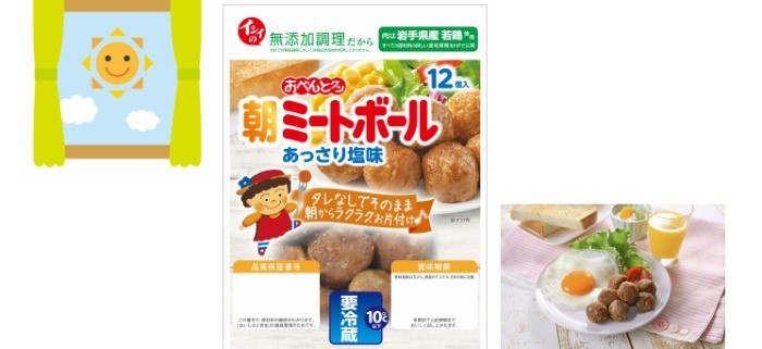 ソースなしだから朝食やお料理のアレンジにぴったり♪「朝ミートボール　あっさり塩味」のモニター募集！ | ママノワ