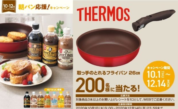 THERMOS 取っ手のとれるフライパン（26cm）