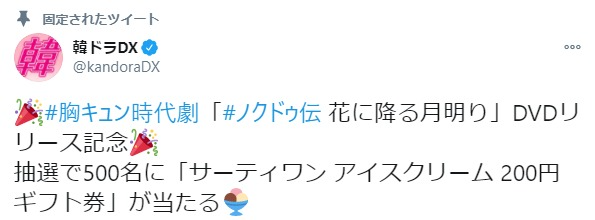 抽選で500名に「サーティワン アイスクリーム 200円ギフト券」が当たる