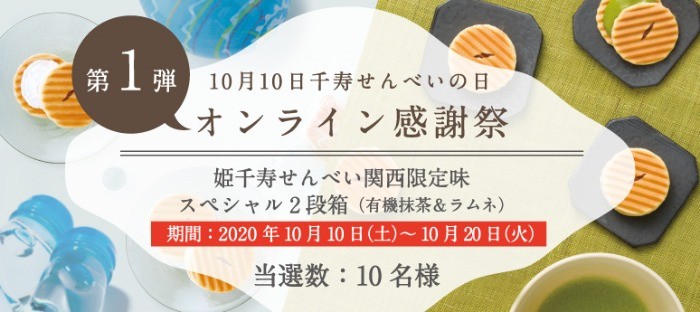 鼓月オンラインショップLINEお友達登録でプレゼント