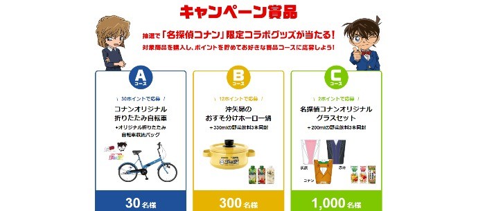 名探偵コナンコラボグッズが当たる大量当選キャンペーン☆｜懸賞主婦