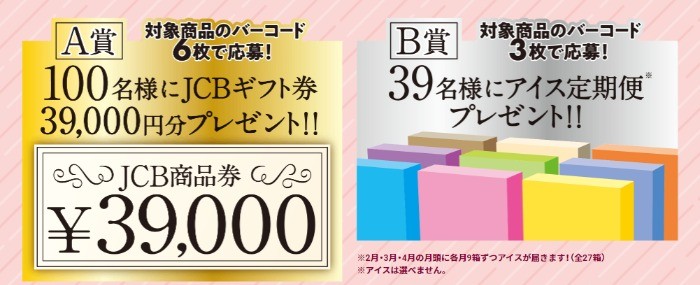 赤城乳業 39マルチキャンペーン｜赤城乳業株式会社<