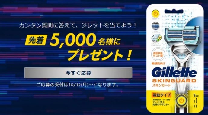ジレット商品