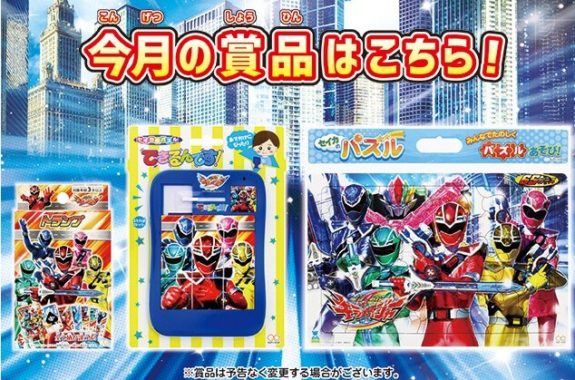 魔進戦隊キラメイジャーグッズセット 他