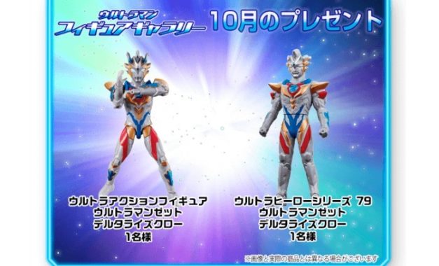 ウルトラマンフィギュア(毎月変動)