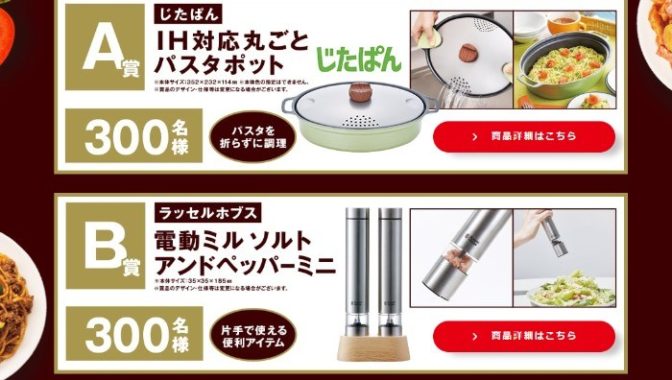 じたぱん IH 対応 丸ごとパスタポット / 電動ミル ソルトアンドペッパーミニ 他