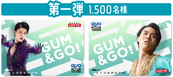 GUM＆GOキャンペーン: ｜LOTTE GROUP公式オンラインモール