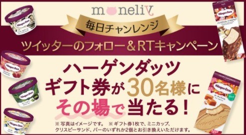 マネリー フォロー＆RT キャンペーン