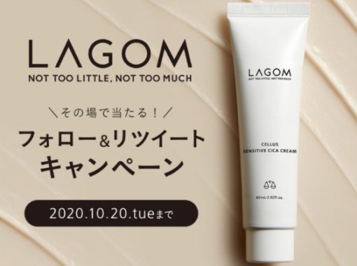 ラゴム センシティブ シカクリーム 無料サンプルセット