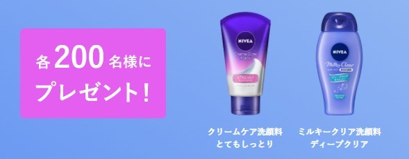 【NIVEA】ニベア フェイスウォッシュ 肌ととのえ洗顔キャンペーン