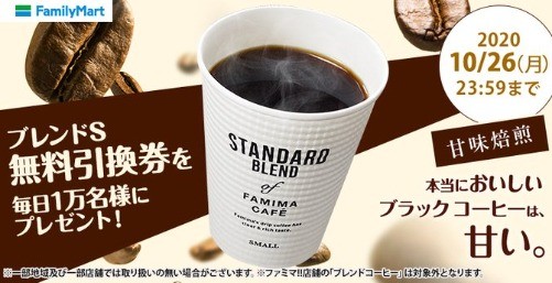 ブレンドコーヒー（Ｓサイズ）の無料引換券が当たる！