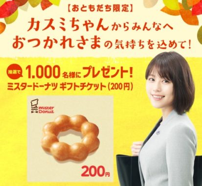 ミスタードーナツ ギフトチケット 200円分
