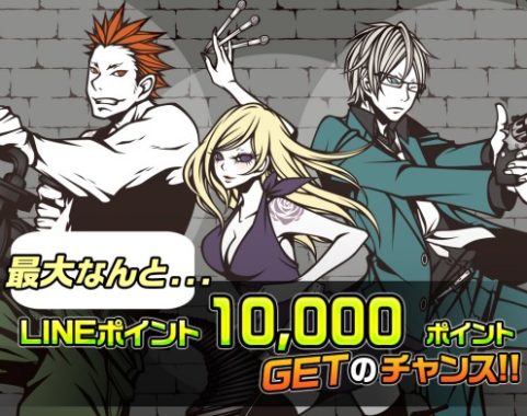 LINEポイント 最大10,000ポイント