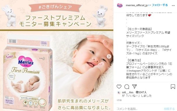 メリーズファーストプレミアム 商品モニター