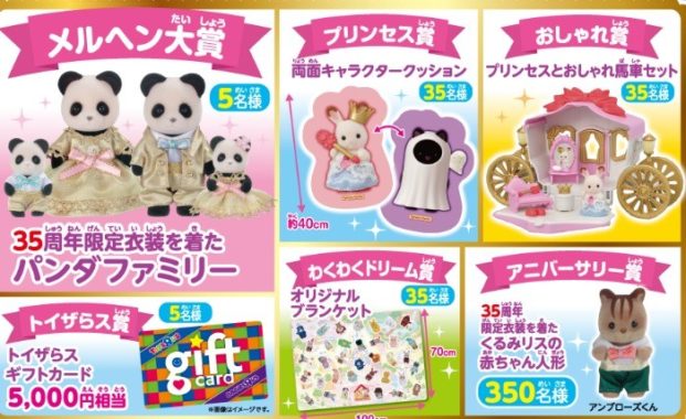 トイザらス の最新懸賞 懸賞で生活する懸賞主婦